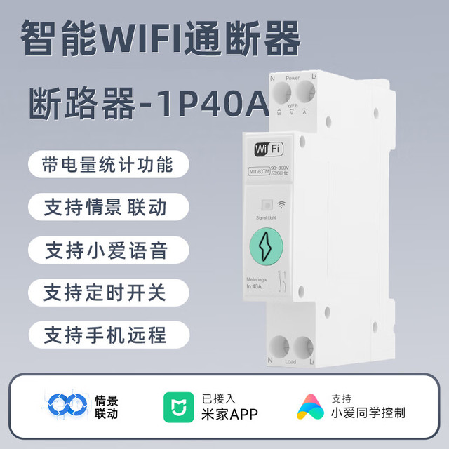 米家 MIJIA 德路普 已接入米家智能断路器wifi空气开关手机远程定时开关断电小爱语音 1P+N-40A（带电量统计）