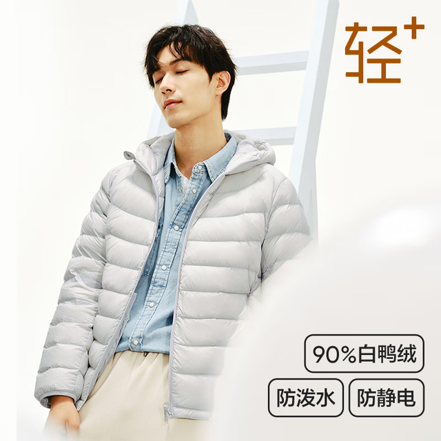 有券的上：网易严选 轻+7.0pro90%鸭绒轻薄叠穿羽绒服 4122644