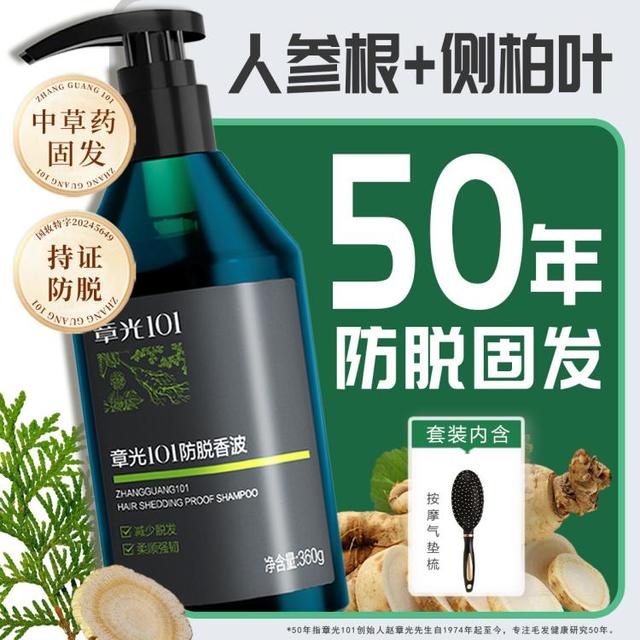 章光101 防脱洗发水侧柏叶精华香波360g头发清洁蓬松防断发