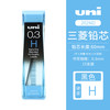 三菱铅笔 uni 日本UNI三菱自动铅芯0.5 0.3 0.7mm铅芯黑色特硬不易断活动铅笔芯0.5-202ND自动笔替芯2b 2h hb替换笔芯彩色