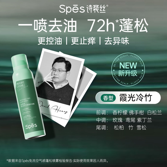 Spes 诗裴丝 免洗空气感蓬松喷雾 150ml*2