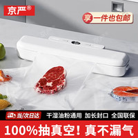 京严选 真空封口机包装机全自动抽真空保鲜家用商用真空机塑封机打包机 白色数显