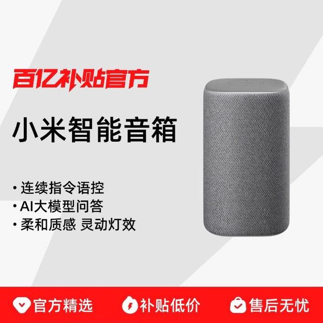小米 Xiaomi 超级小爱 智能音箱 灰色
