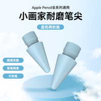  艾卓吉尔 耐磨防滑 Apple Pencil笔尖