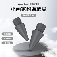  艾卓吉尔 耐磨防滑静音 Apple Pencil笔尖