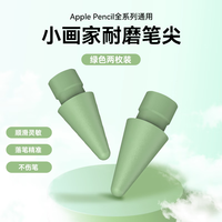  艾卓吉尔 耐磨防滑静音 Apple Pencil笔尖