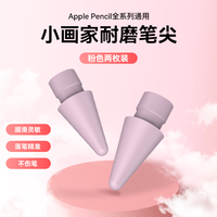  艾卓吉尔 耐磨防滑 Apple Pencil笔尖