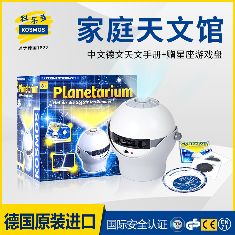 德国科乐多家庭天文馆星空投影灯墙壁投影仪儿童认识星座科学实验