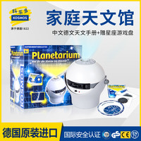 德国科乐多家庭天文馆星空投影灯墙壁投影仪儿童认识星座科学实验