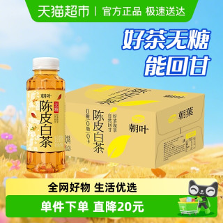 朝叶 无糖陈皮白茶330ml*24瓶达利园