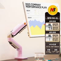 NB（ERGONOMIC）NB F80 显示器支架电脑支架桌面升降显示器支架臂 旋转电脑架 显示器底座增高架屏幕支架17-30英寸 F80【樱花粉】顺滑升降丨17-30英寸