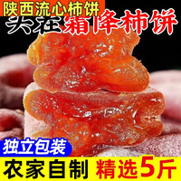 移动端、京东百亿补贴：飘香果度 陕西富平吊柿饼 流心柿子饼独立包装特级头茬农家自制霜降柿饼干 2斤活动款