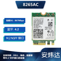 英特尔intel无线网卡AX210AX200926082658260蓝牙笔记本台式机 8265AC