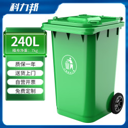 科力邦 户外垃圾桶 大号加厚240L商用塑料环卫垃圾桶带盖轮工业小区物业翻盖果皮箱 KB1001 绿色