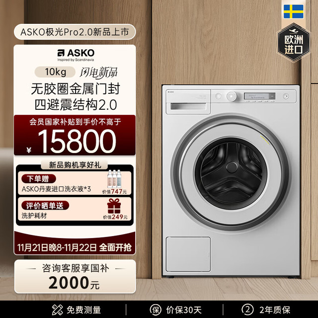 雅士高 欧洲极光Pro2.0家用洗衣房10kg无胶圈金属门封自动投放洗衣机 WAU10W