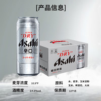 移动端：朝日啤酒 超爽 辛口啤酒 500ml*12听