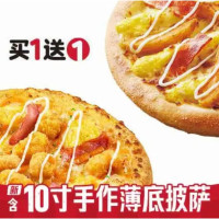 必胜客 10寸手作薄底披萨 买1送1 返1000淘金币