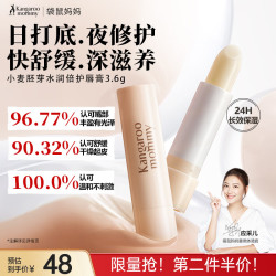 袋鼠妈妈 小麦胚芽补水系列  孕产妇润唇膏  xm158 3.5g