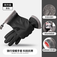 卫墨墨 冬季骑行手套 加绒加厚触屏保暖防风黑色