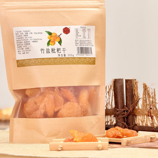 川知贝 漳州原味天然鲜果干健康果脯竹盐枇杷干 500g