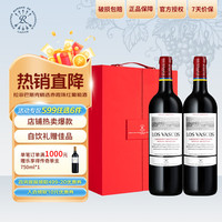 拉菲罗斯柴尔德凯洛酒庄 智利原瓶进口 巴斯克精选 干红葡萄酒 750ml*2 双支礼盒装