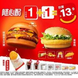 麦当劳 McDonald's 随心配1+1