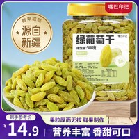 嘴巴印记 绿葡萄干500g/罐新疆特产大颗粒即食无核蜜饯果干休闲零食