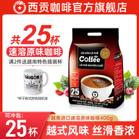 移动端、京东百亿补贴：SAGOCAFE 西贡咖啡 中度烘焙 速溶咖啡 原味 400g