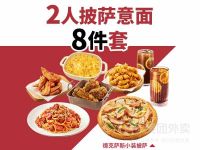 必胜客 2人披萨意面8件兑换券·1张