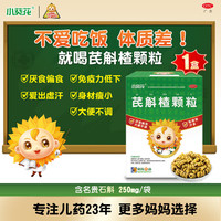 小葵花 芪斛楂颗粒10g*24袋 脾胃虚弱补脾健胃 改善小儿脾胃气虚厌食偏食汗多大便不调易感冒