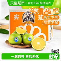 88VIP：欢乐果园 Joy Tree 云南实建褚橙冰糖橙纯甜多汁皮薄橙新鲜水果整优级5kg