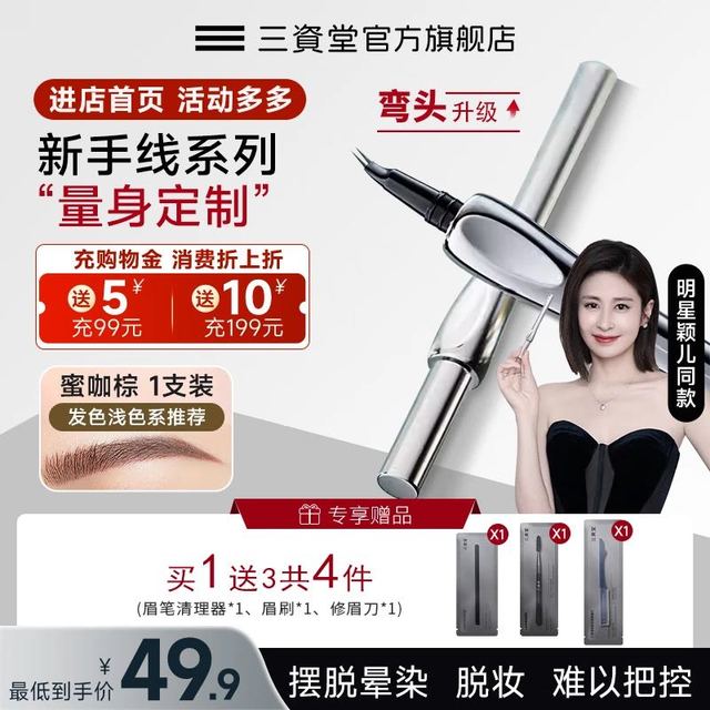 有券的上：三资堂 二叉眉笔初学者入门定位持久防水防汗不脱色极细 蜜咖棕 1支装