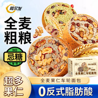 移动端、京东百亿补贴：阿尔发 全麦面包 车轮面包 早餐粗粮无糖精大列巴坚果零食混合1.2斤12个