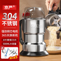 京严选 打粉机超细研磨机粉碎机中药材家用小型打碎五谷杂粮咖啡豆磨粉机 【304不锈钢-500ML]享大礼包