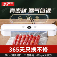 京严选 真空封口机干湿两用小型家用塑封机食品保鲜封口机全自动食品真空机 液晶数显款