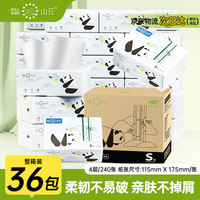 山丘 HILLSIDE 抽取式抽纸 4层240张36包超柔面巾纸整箱纸巾天然无香餐巾纸