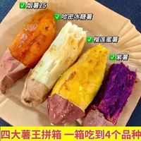 京鲜生 四色蜜薯组合 净重9斤 单果100g+ 根茎类蔬菜