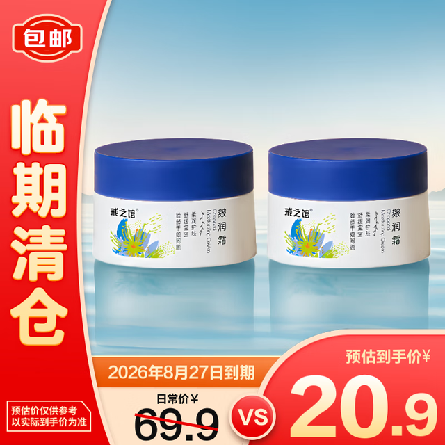 戒之馆 皴润霜儿童护肤滋润保湿补水舒缓润50g*2