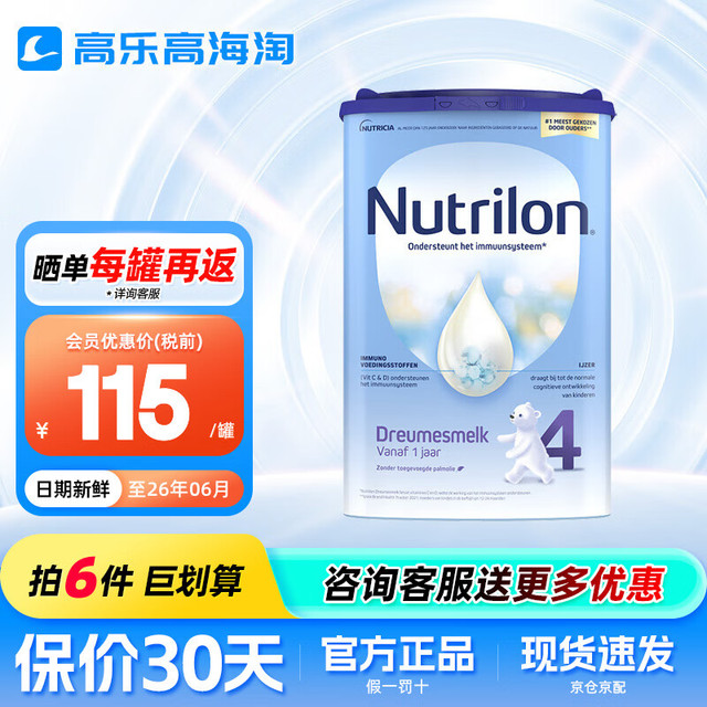 诺优能 荷兰牛栏经典版易乐罐婴幼儿配方牛奶粉 荷兰原装进口  牛栏4段800g 1罐