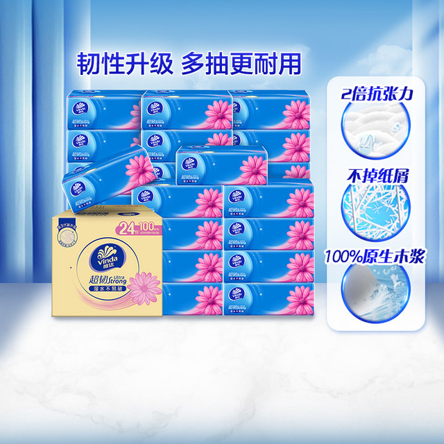 Vinda 维达 超韧抽纸100抽24包S码