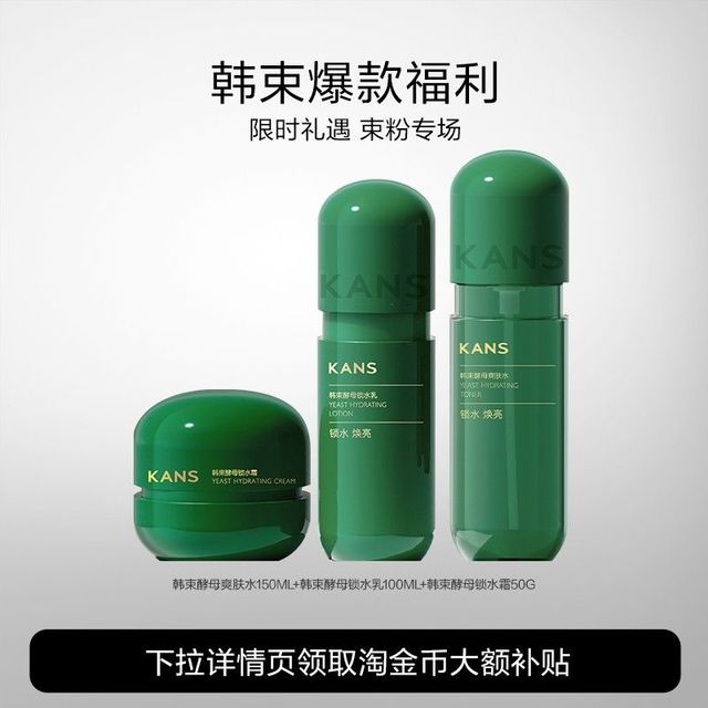 88VIP：KANS 韩束 酵母锁水霜任选2件