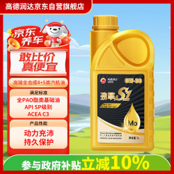 高德润达 劲擎S1 SP 0W-30 SP级 全合成机油 1L