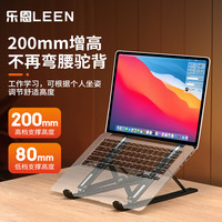 乐恩 LEEN笔记本支架 电脑支架便携升降散热器