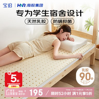 宝珀 BOPO 学生宿舍床垫 90x190cm 泰国天然乳胶海绵床垫