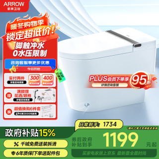 PLUS会员、国家补贴：箭牌 ARROW AE5 AKE1169智能马桶一体机 400mm坑距