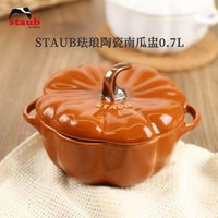 staub 珐宝 南瓜盅0.7L 肉桂黄 陶瓷双耳带盖汤盅