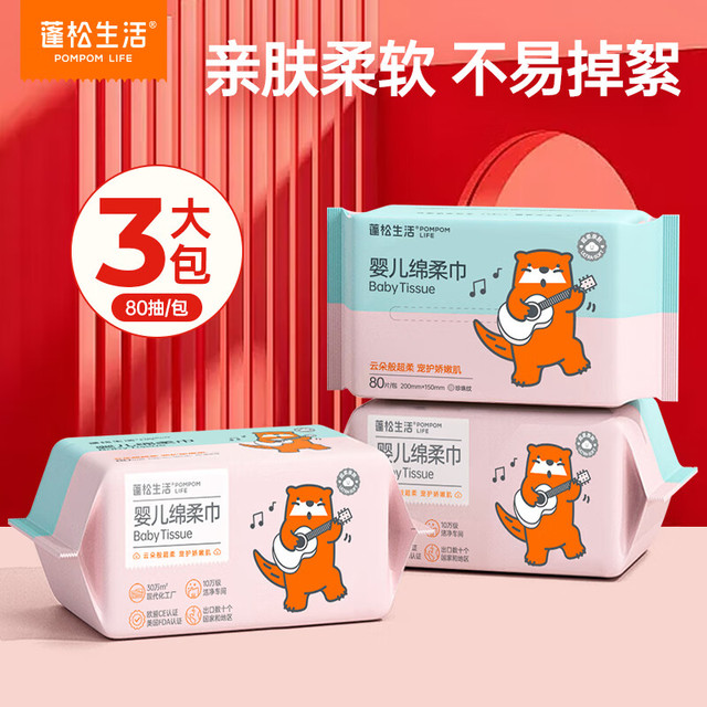 蓬松生活 一次性洗脸巾大包80抽*3包
