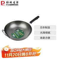 珍珠生活 日本原装进口铁锅炒锅无涂层家用炒菜铁锅30cm轻盈健康锅具