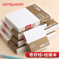 蓝果 图画本奇妙绘手帐笔摸鱼本绘画本水彩颜料专用本200g特厚丙烯卡纸不透墨马克本素描水彩本摸鱼集*5