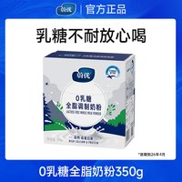 VALIO 蔚优 无乳糖全脂奶粉 350g*2盒